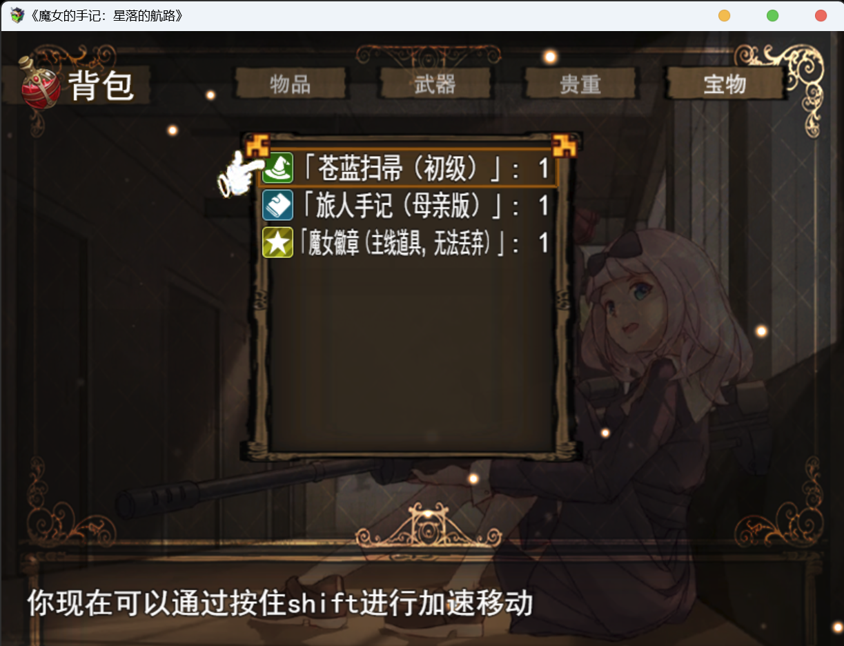 魔女手记道具图